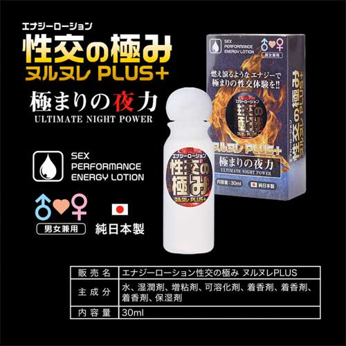 エナジーローション 性交の極ヌルヌレPlus画像2