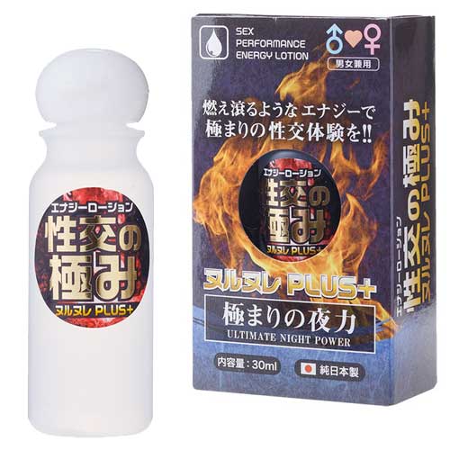 エナジーローション 性交の極ヌルヌレPlus