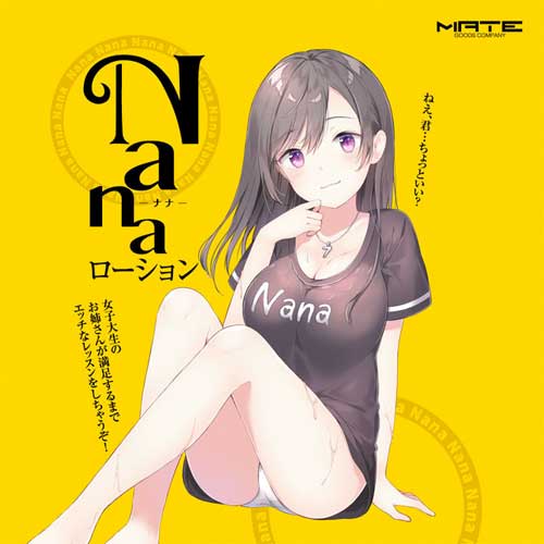 Nanaローション画像3
