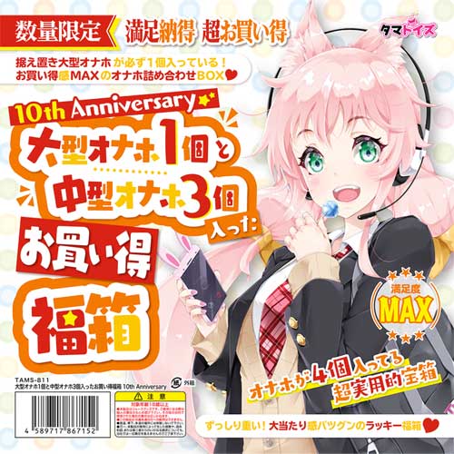 数量限定 大型オナホ1個と中型オナホ3個入ったお買い得福箱
