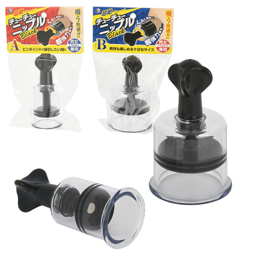 チューチューニップルブラック Aタイプ Bタイプ