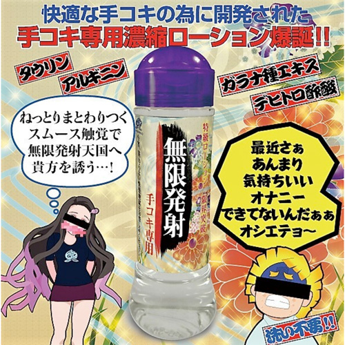 桃汁ローション 無限発射 手コキ専用画像7