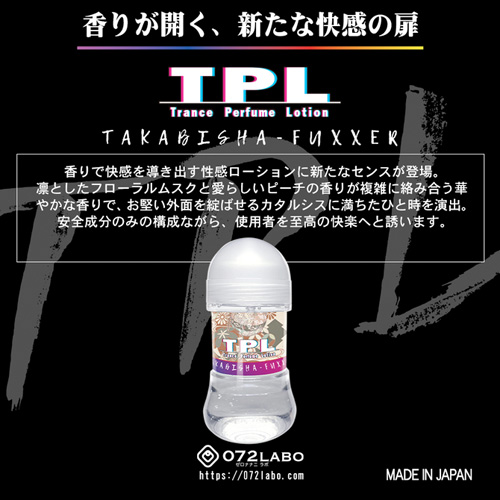 TPL トランスパフュームローション 5種類画像3