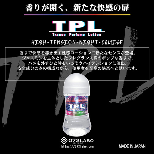 TPL トランスパフュームローション 5種類画像5