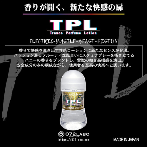 TPL トランスパフュームローション 5種類画像2