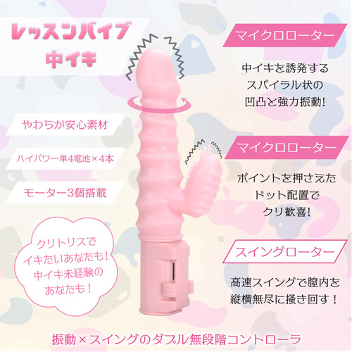 レッスンバイブ 中イキ画像2