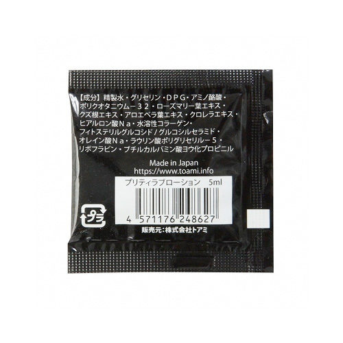 プリティラブローション 5ml 2000枚セット画像2