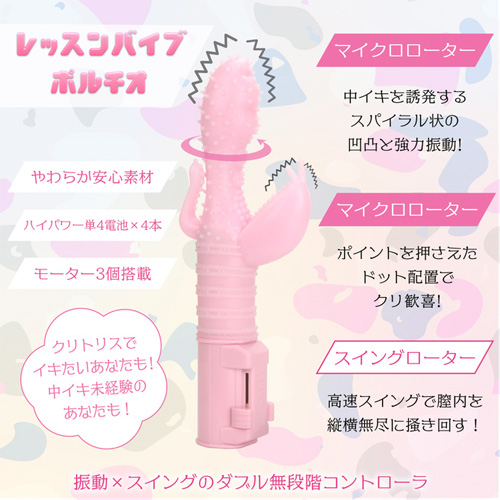 レッスンバイブ ポルチオ画像2