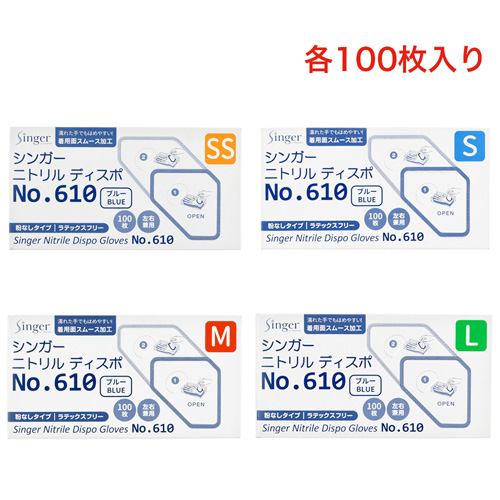シンガー ニトリルディスポ No.610 ブルー 100枚入り画像2