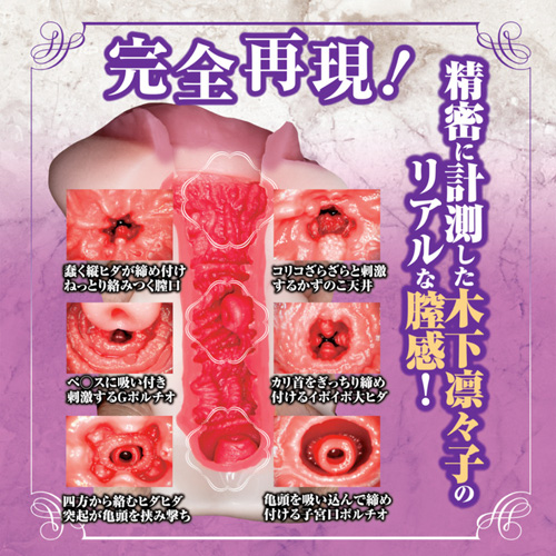 新 熟女の星 木下凛々子の淫部完全レプリカ画像5