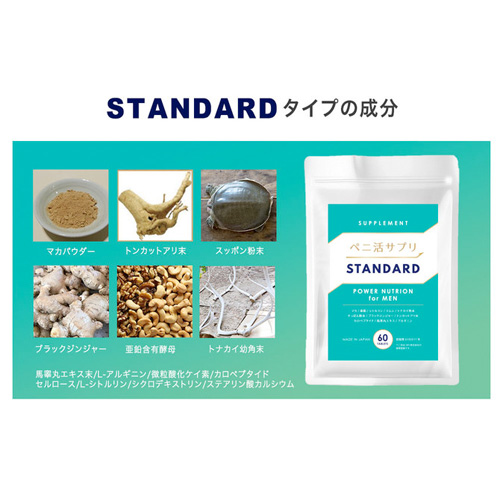 ペニ活サプリ STANDARD画像3