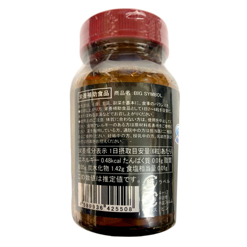 BIG SYMBOL画像3
