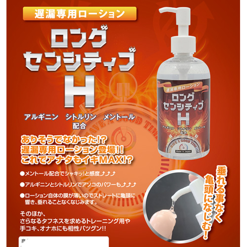 ロングセンシティブH 遅漏専用ローション 250ml画像2