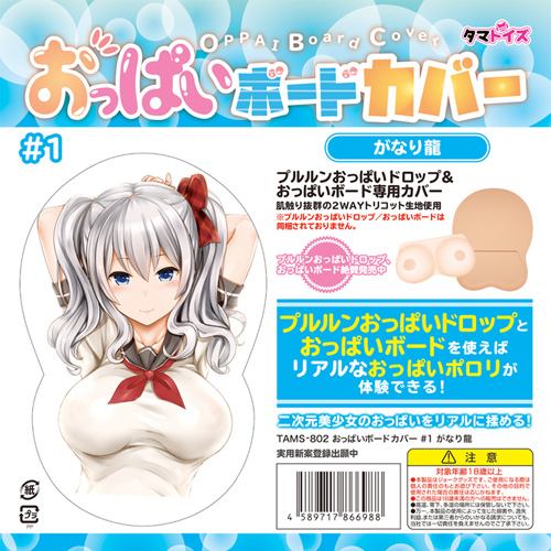 おっぱいボードカバー ＃１ ＃2 ＃３ ＃4画像2