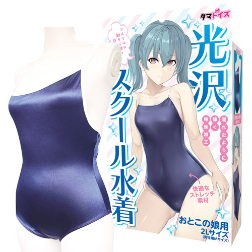 光沢スクール水着 おとこの娘用