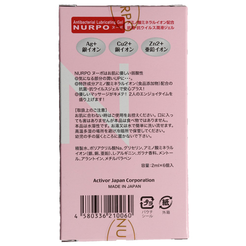 性感アップジェルNURPO ヌーポ 2個入り ６個入り 抗菌タイプ画像2
