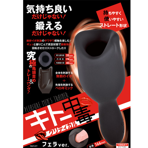 キトー中毒 クリティカル フェラ画像2