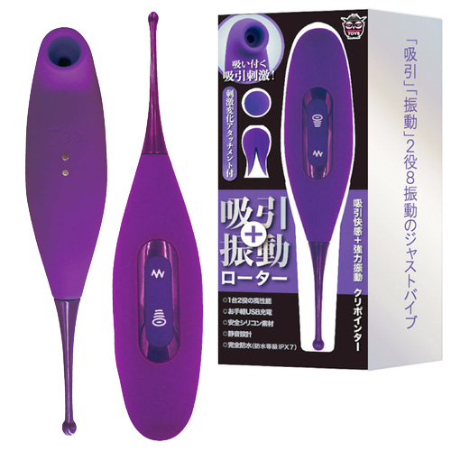 吸引＋振動ローター