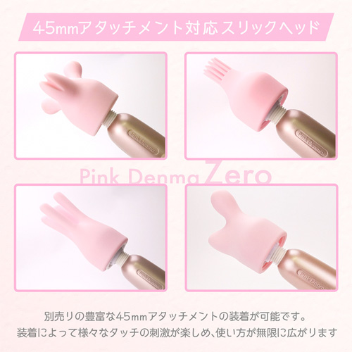 ピンクデンマ ゼロ画像6