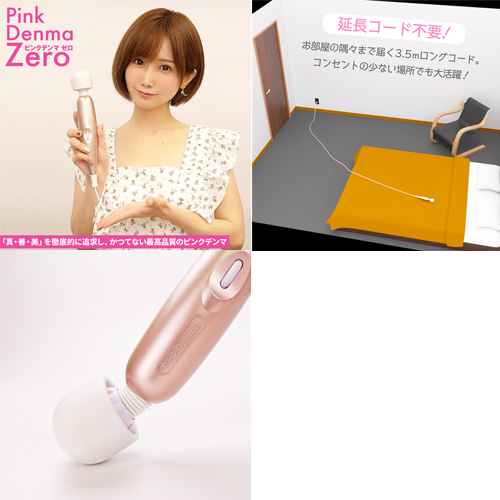ピンクデンマ ゼロ画像7