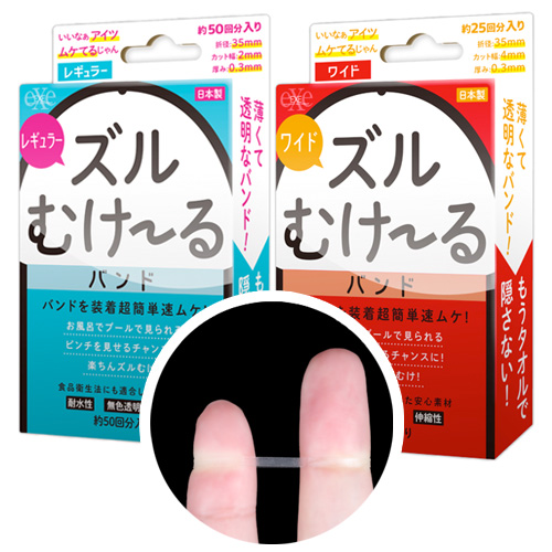 ズルむけーる バンド レギュラー ワイド