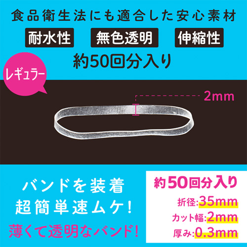 ズルむけーる バンド レギュラー ワイド画像5