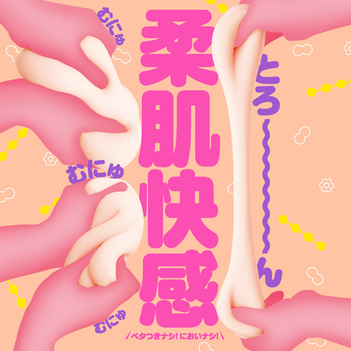 GOKU-TAMA VIRGIN 極たまばーじん SOFT画像2