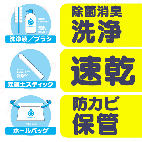 G PROJECT MAINTENANCE KIT オナホメンテナンスキット画像2