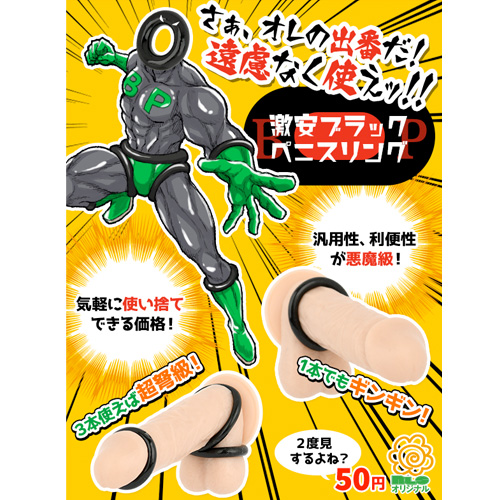 激安ブラックペニスリング画像5