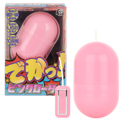 でかっ！ピンクローター