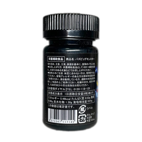 BBM バズビッグモンスター画像3
