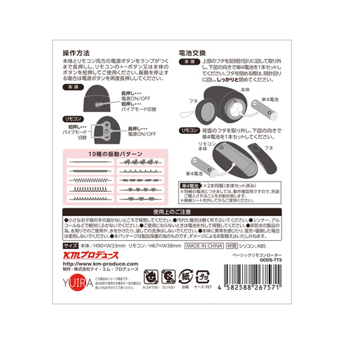 ベーシックリモコンローター画像5