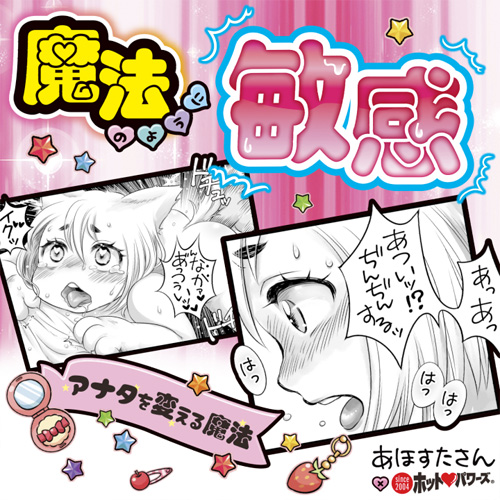 あほすたさんの魔法堂 イクイクヌレール 敏感ジェル画像4