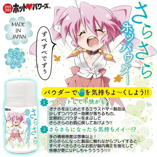 さらさらホッパウダー画像7