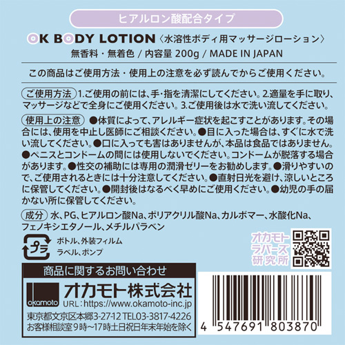 オーケーボディローション OK BODY LOTION画像3