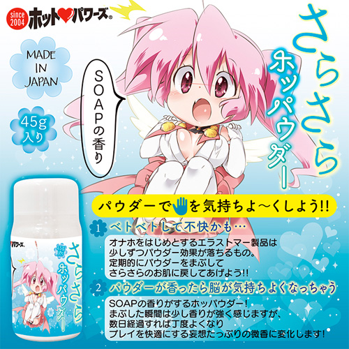 さらさらホッパウダー画像5