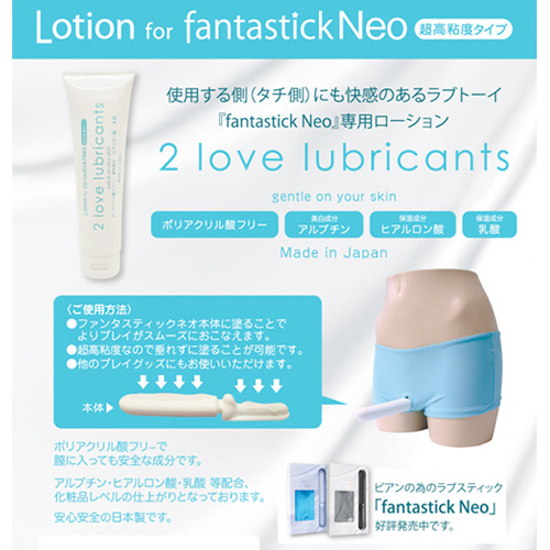 ファンタスティックネオ専用ローション 2 love lubricants画像6