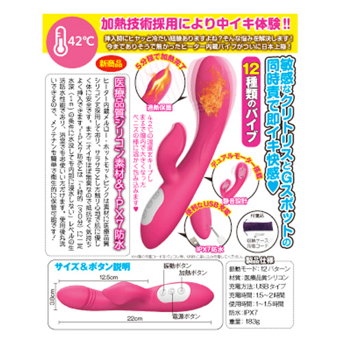 ヒーター内蔵デュアルバイブ  メルロー ホットモットピンク画像2