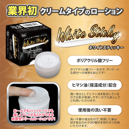 クリームローション White sticky画像2