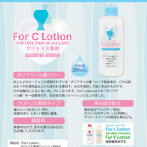 For C Lotion クリトリス専用ローション 200ml画像3