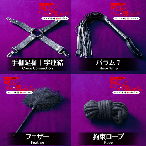 悶子のいやぁーん 感じちゃう ソフトSM10点セット画像5