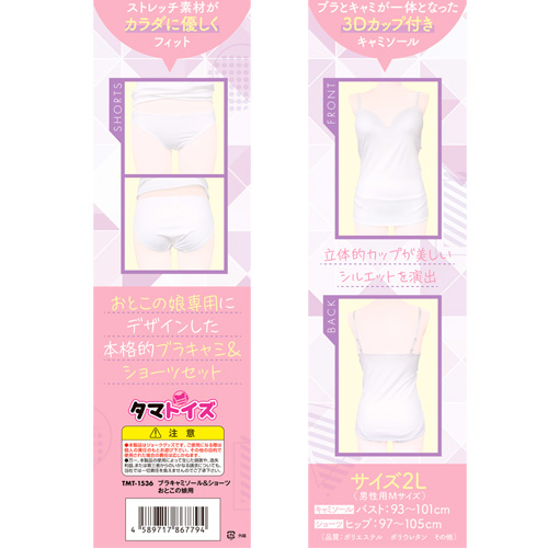 ブラキャミソール＆ショーツ おとこの娘用画像5