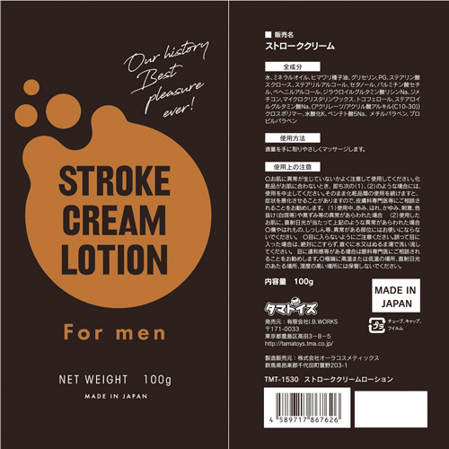 ストローククリームローション画像2