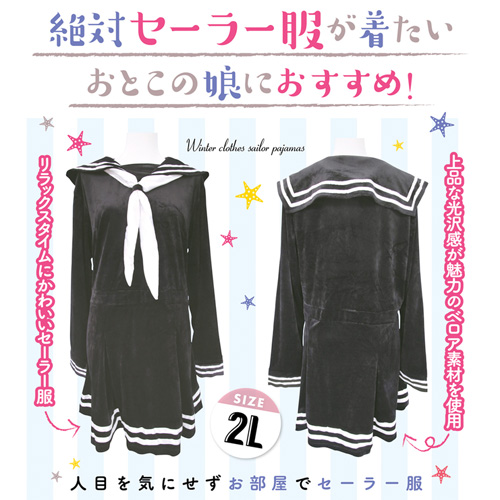 冬服セーラーパジャマ おとこの娘用画像3