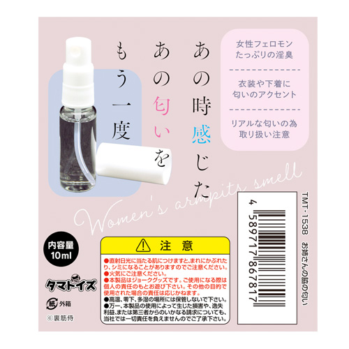 お姉さんの脇の匂い イラスト裏筋侍画像4