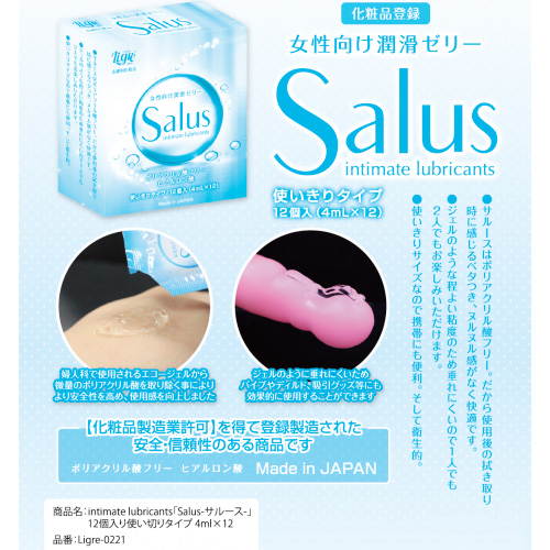 intimate lubricants Salus サルース パウチ12個入り画像5