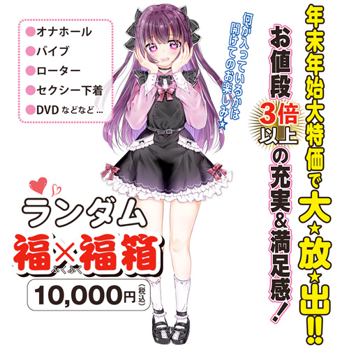 NPG ランダムお多福箱 10000円【数量限定】福袋画像2