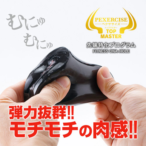 快感＋亀頭強化 ペクササイズ トップマスター画像5