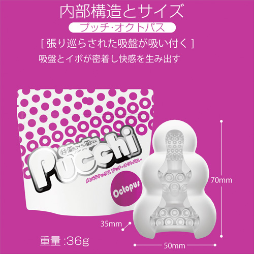 MENS MAX メンズマックス Pucchi プッチ オクトパス画像2
