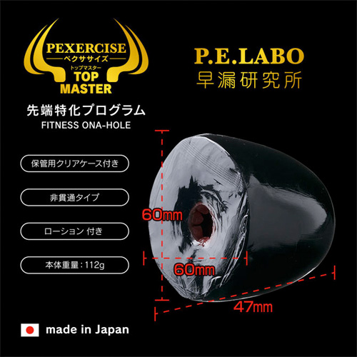 快感＋亀頭強化 ペクササイズ トップマスター画像2